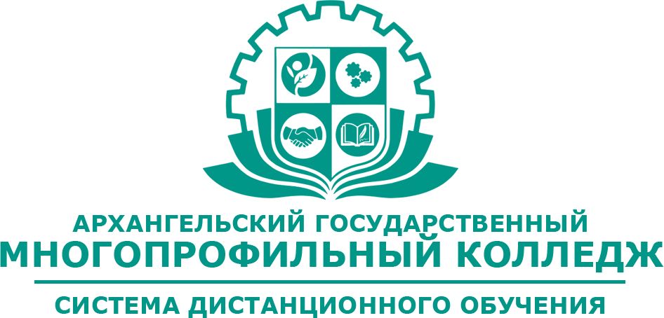 Система дистанционного обучения ГБПОУ АО «Архангельский государственный многопрофильный колледж»